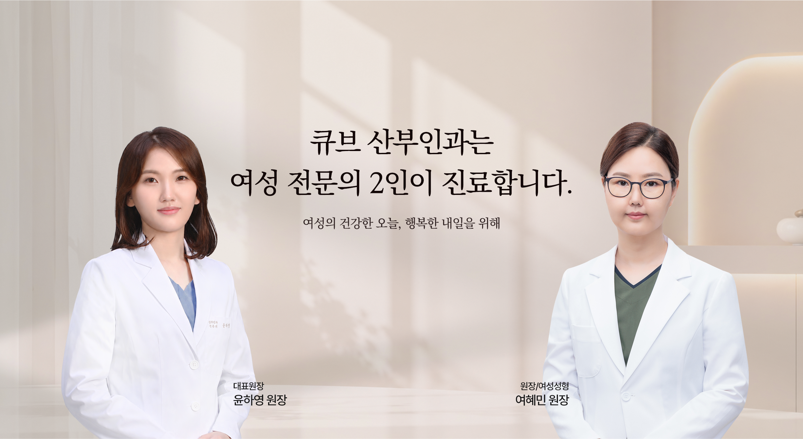 큐브산부인과 메인 비주얼 1